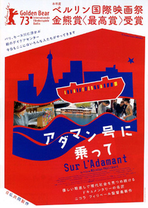 映画チラシ　「アダマン号に乗って」　◆ フランス・日本　【2023年】