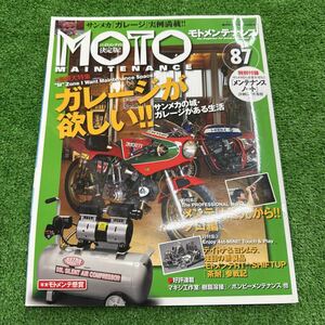  Moto техническое обслуживание журнал 87 шт номер 