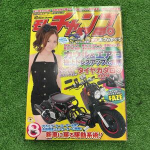 モトチャンプ　雑誌　2009年 8月