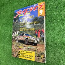 プレイドライブ　雑誌　1984年 9月_画像4