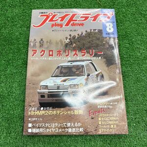 プレイドライブ　雑誌　1984年 8月