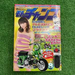 モトチャンプ　雑誌　2009年 3月