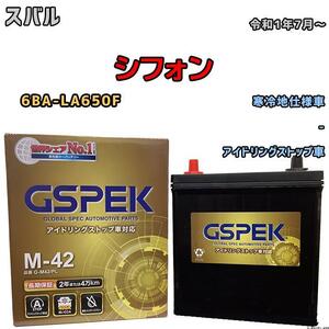 バッテリー デルコア GSPEK スバル シフォン 6BA-LA650F - M-42