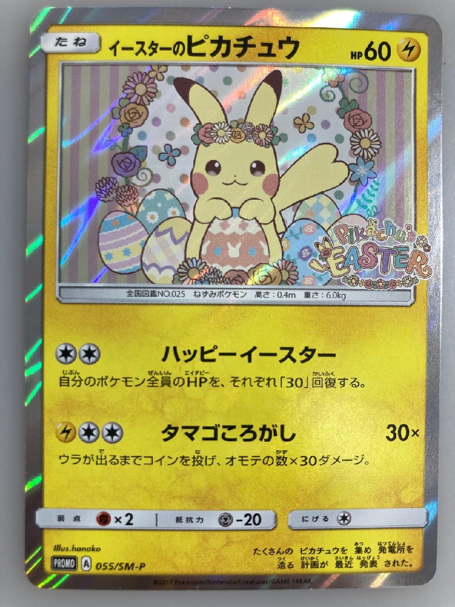 ヤフオク! -「イースターのピカチュウ カード」の落札相場・落札価格 ヤフオク! -「イースターのピカチュウ カード」の落札相場・落札価格