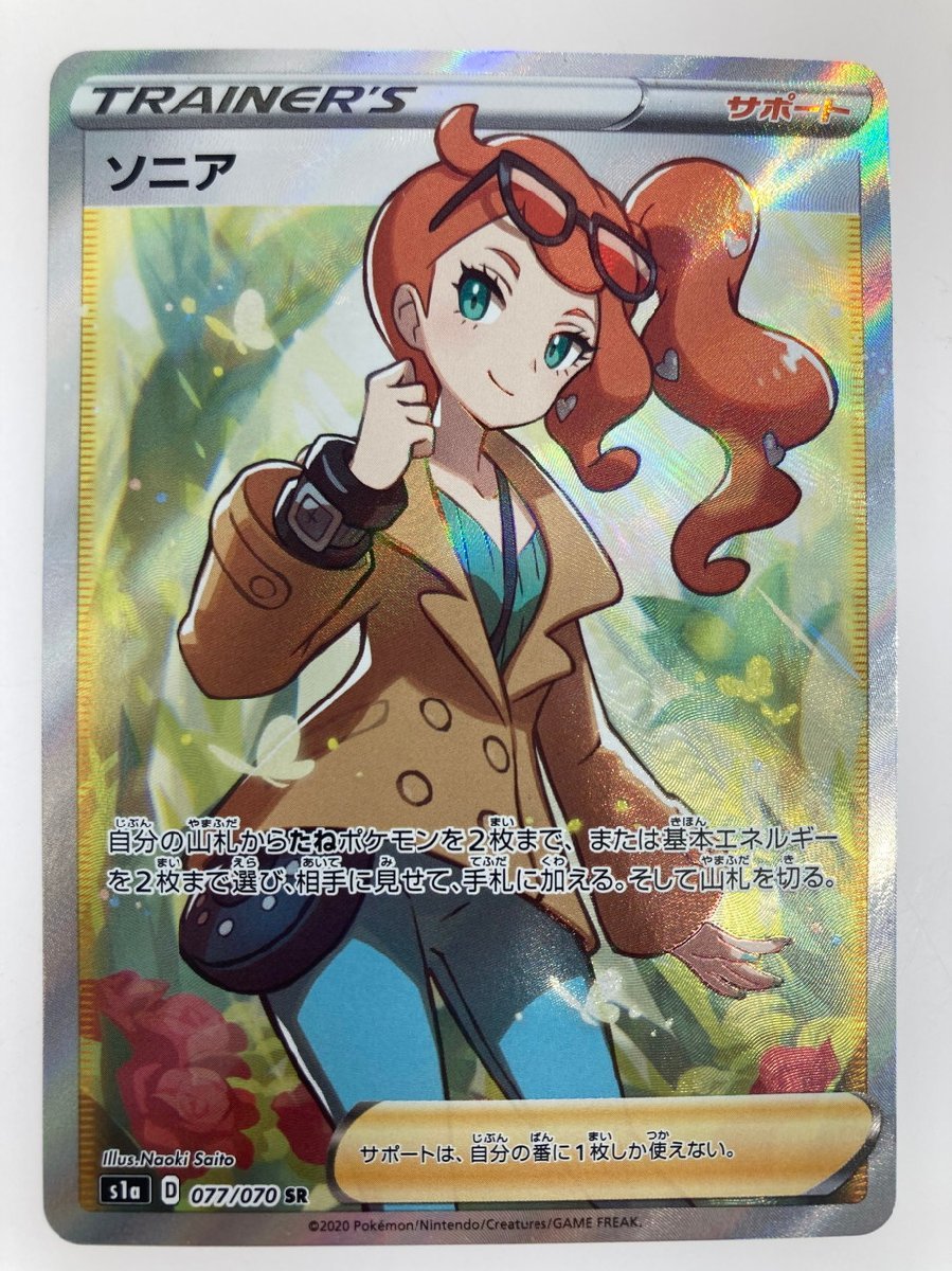 ヤフオク! -「ソニア ポケモンカード」の落札相場・落札価格 ヤフオク! -「ソニア ポケモンカード」の落札相場・落札価格