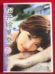 DVD 松井絵里奈　「恋する撫子」ミスマガジン　2006 グラビアアイドル　タレント　女優