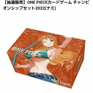 ONE PIECE カードゲーム チャンピオンシップセット2022 ナミ チャンピオンシップ 限定