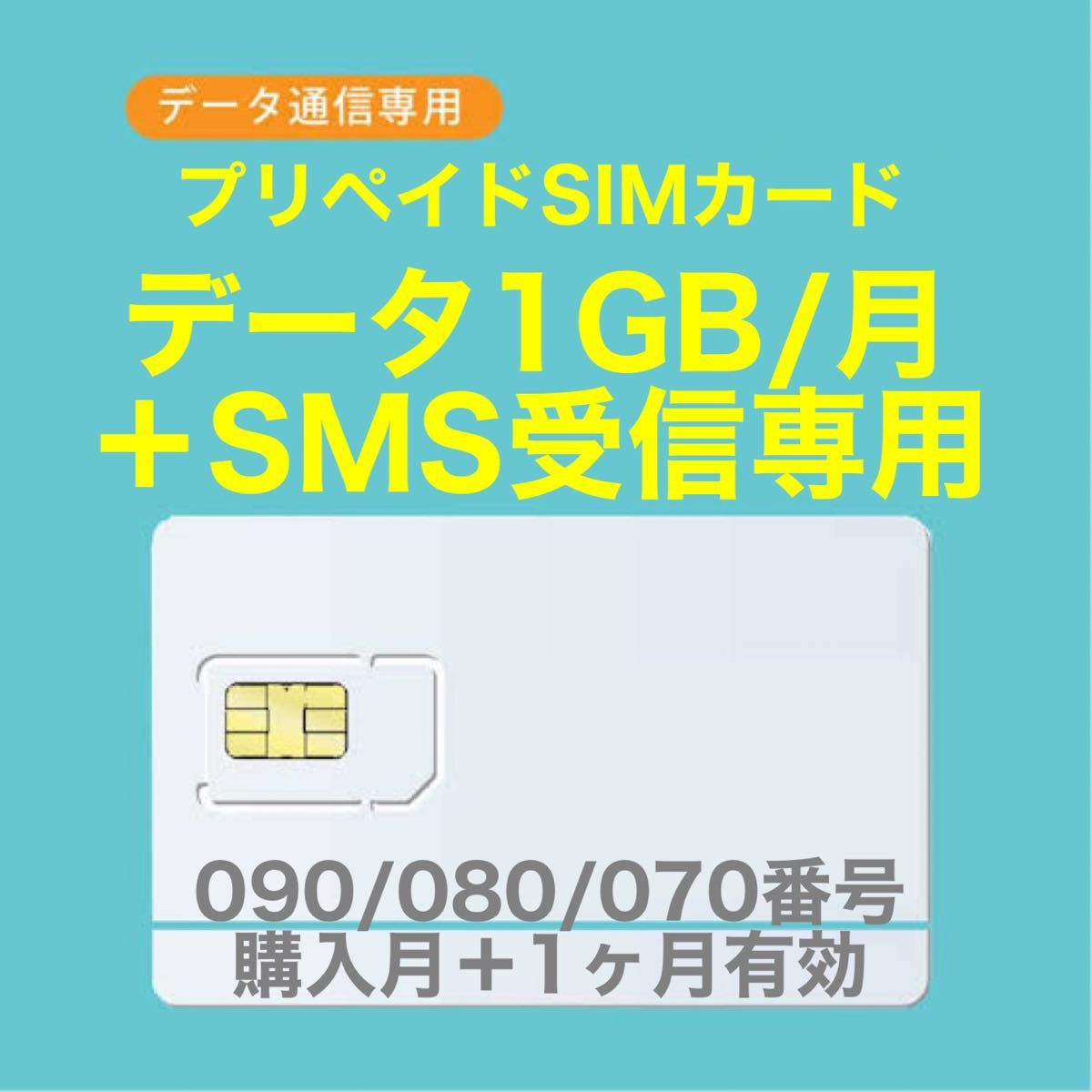 1GB docomo有効期限1年間 SMS受信可能 プリペイドSim 5枚-