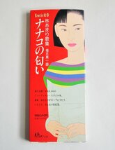 [W2514] Erotic絵巻「ナナコの匂い」林あまり歌集 / 画:福井真一 鳩よ！の本 1988年12月21日発行 マガジンハウス 現状 中古本_画像1