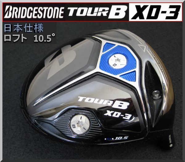 ヤフオク! -ブリヂストン ドライバー xd3の中古品・新品・未使用品一覧 ヤフオク! -ブリヂストン ドライバー xd3の中古品・新品・未使用品一覧