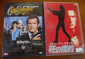 「007　オクトパシー アルティメット・エディション」「死の標的」 中古 DVD　 2本セット　 送料無料　　1069