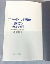 TS4129_Sm◆モデルR展示品◆本4冊セット◆住友銀行秘史◆ブロードバンド戦略◆勝敗の分かれ目 ◆金融大統合時代のリテール戦略◆黒子の流儀_画像4