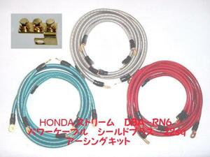  Honda Stream DBA-RN6 1.8 for 22sq earthing kit 