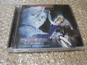 幻想水滸外伝 Vol.1 ハルモニアの剣士 オリジナル・サウンドトラック（音楽CD）