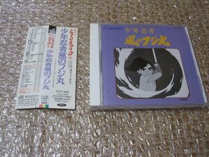 少年忍者 風のフジ丸（音楽CD）
