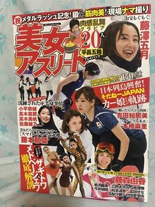 ☆美女アスリート平昌五輪プレイバック 藤沢五月 ロコソラーレ 小平奈緒 高木菜那 高木美帆 藤森由香 藤本那菜 ザギトワ メドベージェフ