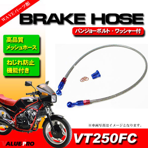 VT250FC MC08 メッシュホースセット 10cmロング 950mm / ねじれ防止 ストレート＆20度 自在バンジョー ブレーキホース