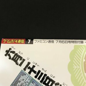 ゲームボーイ通信 36P冊子 ファミコン通信 ( ファミ通 ) 付録 1990年 発行 ●m0100 as8 ● FC 攻略本の画像3