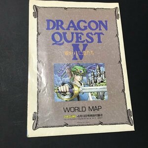 ドラゴンクエストⅣ DQ4 ワールドマップ 見開き型冊子 ファミコン通信 ( ファミ通 ) 付録 1990年 発行 ●m0097 as8 ● FC 攻略本