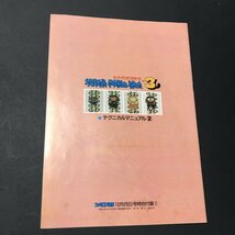 スーパーマリオブラザーズ3 テクニカルマニュアル② 20P冊子 ファミコン通信 ( ファミ通 ) 付録 1988年 発行 ●m0093 as8 ● FC 攻略本_画像2