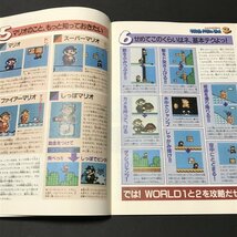 スーパーマリオブラザーズ3 テクニカルマニュアル① 36P冊子 ファミコン通信 ( ファミ通 ) 付録 1988年 発行 ●m0092 as8 ● FC 攻略本_画像5