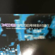 PCエンジン通信 モンスターレア 源平討魔伝 20P冊子 ファミコン通信 ( ファミ通 ) 付録 1989年 発行 ●m0138 as8 ● FC 攻略本_画像4