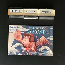 【説明書のみ】FC がんばれゴエモン! からくり道中　●s0959 as2 ● ファミコン 任天堂 NINTENDO_画像1