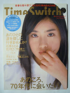 Time Switchタイム・スイッチ(vol.01/2004※未開封CD付録~鴻上尚史のトリップDJ)夏目雅子,岡田奈々,甲斐よしひろ,石原さとみ…70年代特集