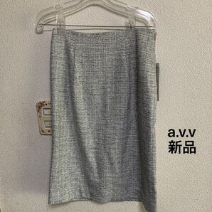 a.v.v スカート ライトグレー 新品