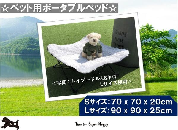 ポータブルペット用ベッド（S）　マイクロファイバー犬用キャンプベッド