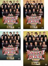 麻雀 BATTLE ROYAL 2015 全4枚 先鋒戦、次鋒戦、副将戦、大将戦 レンタル落ち 全巻セット 中古 DVD