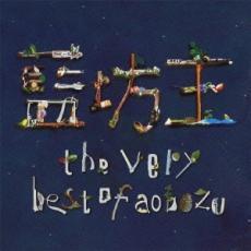 the very best of aobozu 通常盤 2CD レンタル落ち 中古 CD