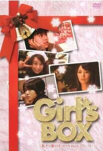 Girl’s BOX 箱入り娘の4つのX’masストーリー レンタル落ち 中古 DVD