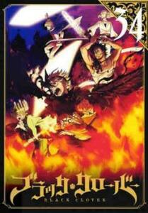 ブラッククローバー 34(第131話～第134話) レンタル落ち 中古 DVD