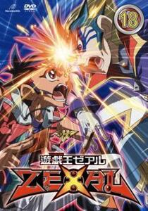 遊☆戯☆王 ZEXAL ゼアル 18(第69話～第73話) レンタル落ち 中古 DVD