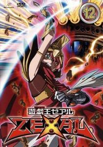 遊☆戯☆王 ZEXAL ゼアル 12(第45話～第48話) レンタル落ち 中古 DVD