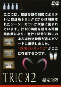 TRICK トリック 2 超完全版 4(第8話～第9話) レンタル落ち 中古 DVD
