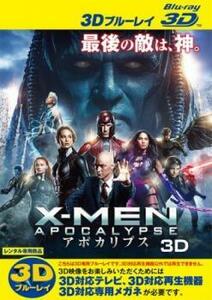 X-MEN:アポカリプス 3D ブルーレイディスク レンタル落ち 中古 ブルーレイ