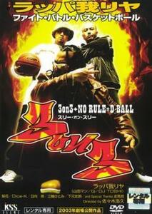 3 on 3 スリー・オン・スリー レンタル落ち 中古 DVD