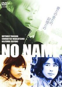 NO NAME レンタル落ち 中古 DVD