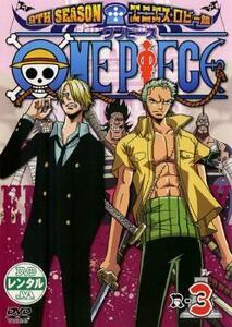 ONE PIECE ワンピース 9THシーズン エニエス・ロビー篇 R-3 レンタル落ち 中古 DVD