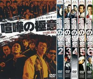 喧嘩の極意 全6枚 Vol 1、2、3、4、5、6 レンタル落ち セット 中古 DVD