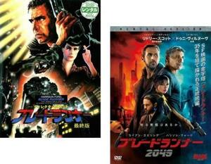 ブレードランナー 全2枚 最終版 ディレクターズカット 、2049【字幕】 レンタル落ち セット 中古 DVD