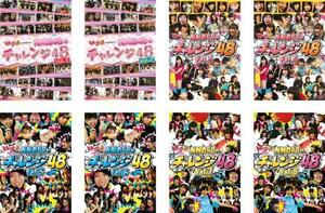 どっキング48 presents NMB48のチャレンジ48 全8枚 1、2、3、4、5、6、7、8 レンタル落ち 全巻セット 中古 DVD