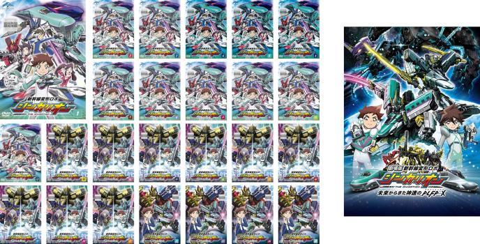 新幹線変形 ロボ シンカリオン 全26枚 TV版 全25巻 + 劇場版 未来から