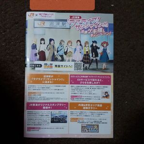 三枚セット ラブライブ アクアメシ チラシ