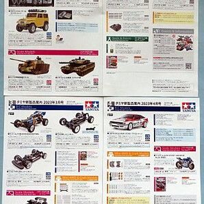 タミヤ新製品案内2023年3月号・4月号・5月号3部セット