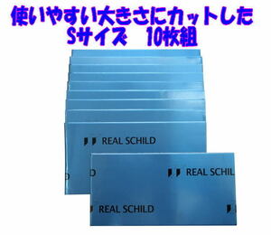 * Manufacturers regular goods * Real Schild S 10 sheets 10.X20. size . cut .S size damping sheet deadning .