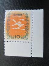 記念切手　未使用　 ’52 明仁立太子礼　10円きりんとキク　1種　 角折れあり_画像1
