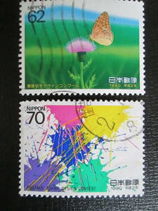 記念切手　使用済み　 '90 切手ザインコンクール　 62円 緑の世界 70円 コミュニケーション　 2種完